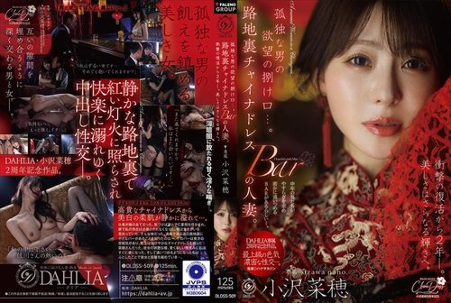 [UNCENSORED-LEAK] DLDSS-509 A lonely man's outlet for desire... A married woman working at a back-alley Chinese dress bar. Two years after her shocking comeback, her beauty shines even brighter. Naho Ozawa