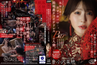 DLDSS-509 An Outlet For A Lonely Man’s Desires… A Married Woman Working At A Back-alley “Cheo…