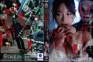 DLDSS-524 The 13th Day of Abstinence: A Psycho Boss’s 13-Round Creampie “Overtime” Horror Show – Chiharu Mitsuba