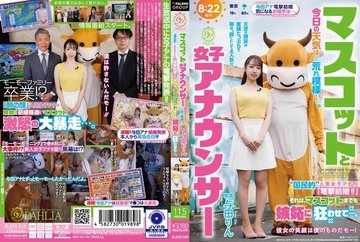[UNCENSORED-LEAK] DLDSS-525 The mascot and the female announcer: Today’s weather is rough… The ‘nationally popular’ female announcer’s ‘surprise marriage!!’ has even driven the mascot crazy with jealousy… Yoda Rin