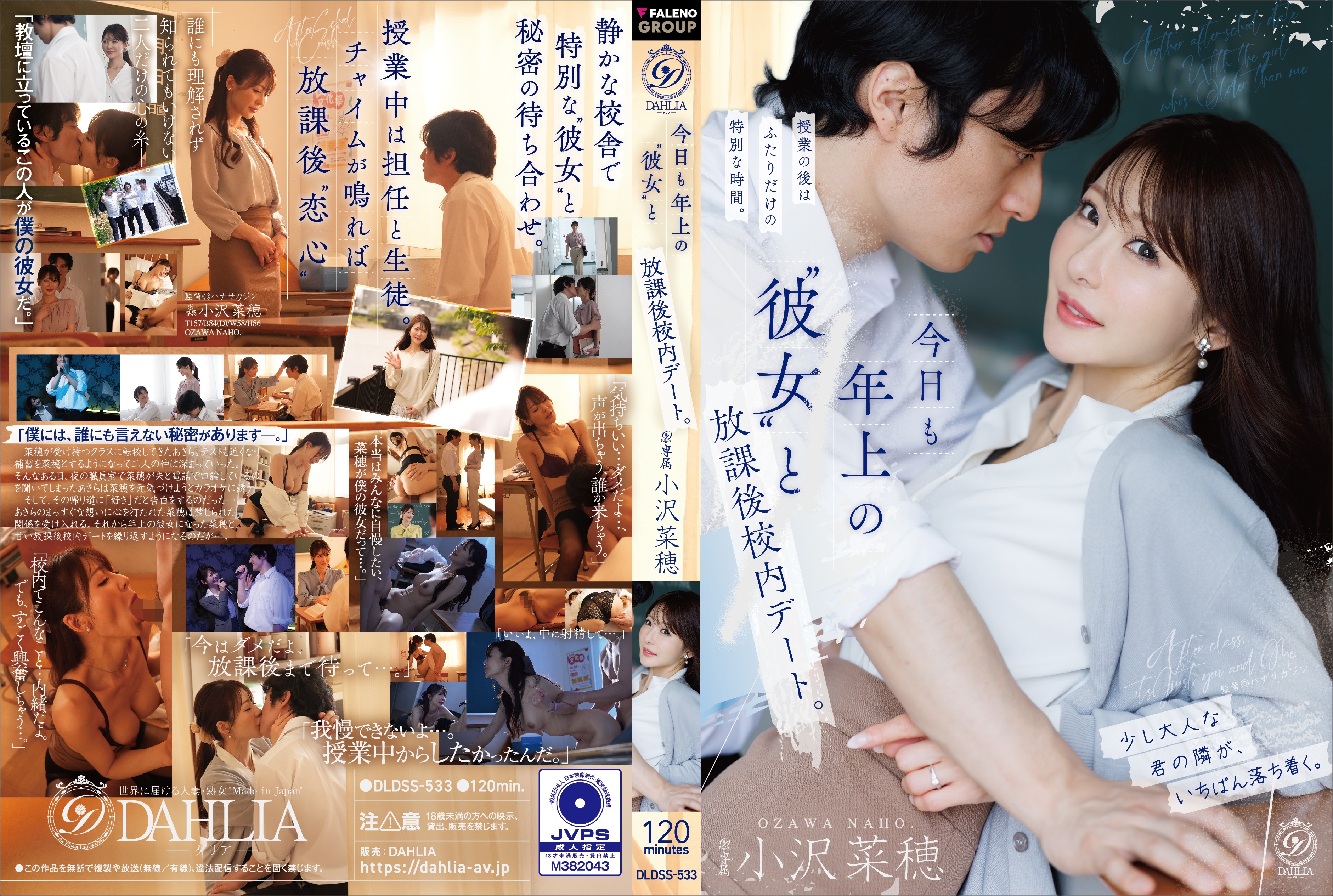 Another After-School Date On Campus With My Older Girlfriend – Naho Ozawa