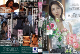 DLDSS-540 I Got My Friend’s Mom Pregnant After Abstaining From Sex For A Month While Studying For Entrance Exams – Yuika Miyagami