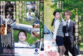 DLDSS-558 Since Being Assigned To A Regional Branch, I Always Commute To Work By Car With My Senior Colleague. — Chiharu Mitsuba