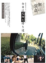 DMAT-153 Dangerous way home today Thumbnail