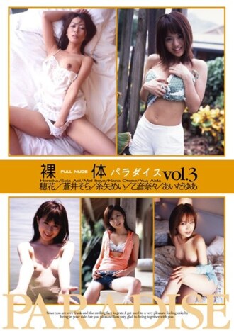 DMSH-001 Nude Paradise vol.3