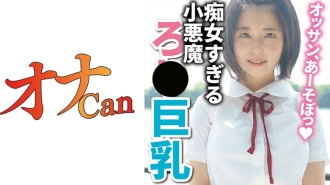 DMTP-019 Little Devil Ro* Ren Thumbnail