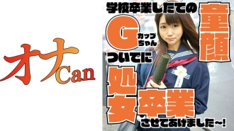 DMTP-022 Graduation from a G-cup baby-faced virgin Thumbnail