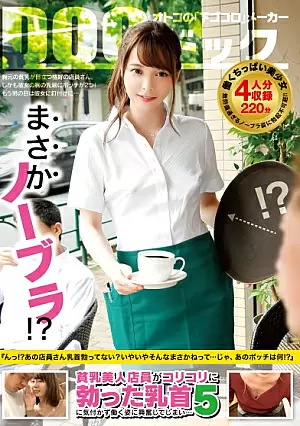 [UNCENSORED-LEAK] DOCP-252 I Was So Excited To See A Beautiful Store Clerk With Small Breasts And No Bra Working Without Noticing Her Erect Nipples… 5 まさかノーブラ！？貧乳美人店員がコリコリに勃った乳首に気付かず働く姿に興奮してしまい… 5