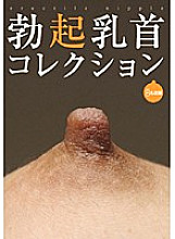 DOKS-033 erect nipple collection - Narumi Seira