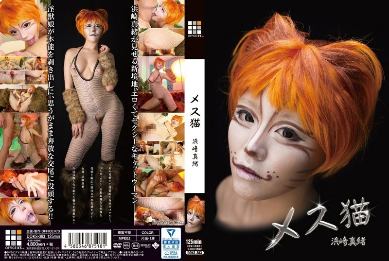 DOKS-383 Female cat Mao Hamasaki