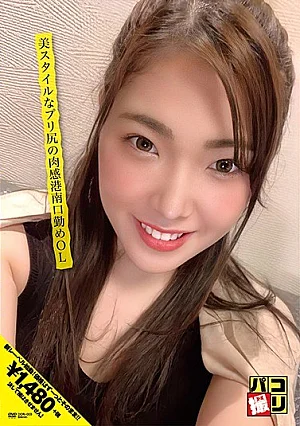 [UNCENSORED-LEAK] DORI-003 Paco Shooting No.03 Beautiful Style Pre-Ass Fleshy Konan Exit Work OL Sensitive Nipples Are Erect And Impatient And Screaming "Put In!" And Begging To Spread Your Crotch!H_491DORI00003 パコ撮りNo.03 美スタイルなプリ尻の肉感港南口勤めOL敏感乳首