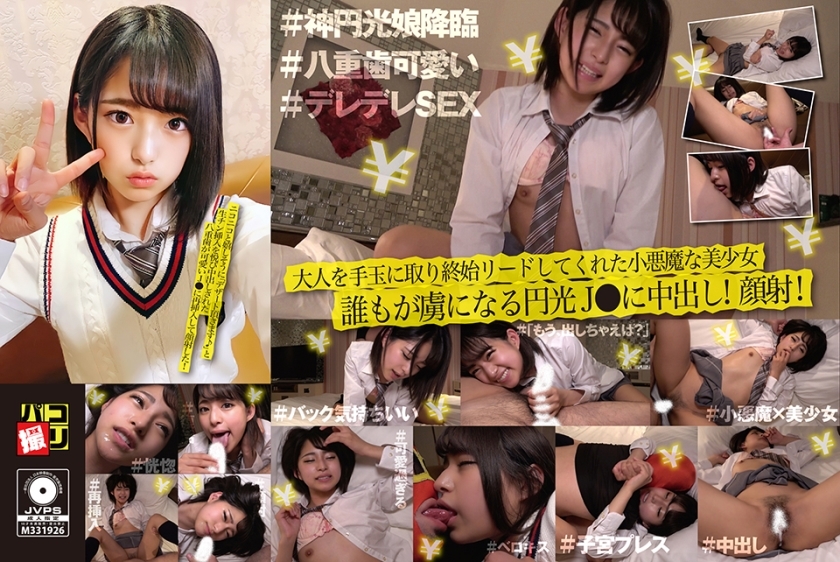 DORI-025 Paco Shooting No.25 With a smile, I was happy to say "I'll have a dessert ♪" and I was pleased to insert the raw chin and the double teeth that were vaginal cum shot were reinserted into the cute J ● and I shot my face!