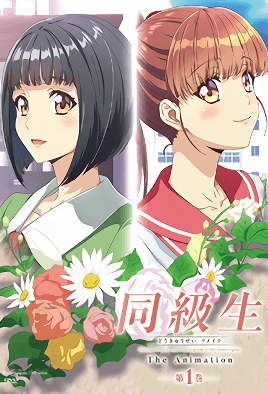 Doukyuusei Remake 1 Thumbnail