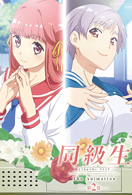 Doukyuusei Remake 2 Thumbnail