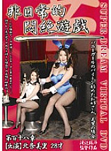 DPHN-118 Extraordinary Game Faints In The Case Of Misato, An Older Sister Who Started A Bunny Girl Part-time Job Thumbnail