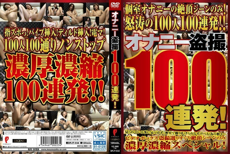 DPJT-044 Masturbation Voyeur 100 Barrage!