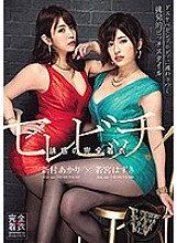 DPMX-014 Selevich! Fully dressed in temptation - Akari Niimura Thumbnail