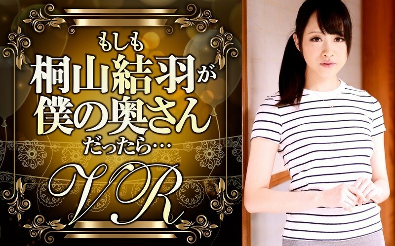 DPVR-020 VR  If Yuu Kiriyama Was My Wife...