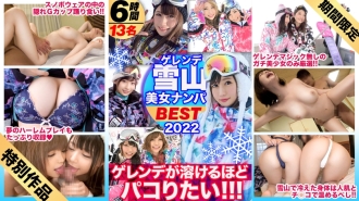 DRECUT-005 [Limited time sale] [Excellent condition ♪ Midwinter BEST! ] Beauty Limited Slope Nampa! ! I want to have sex so much that I can get on the speed and melt my hot pussy! ! Don't miss the dense and rich 367 minutes just before the techno bre Thumbnail