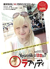 DRHP-005 Why did you go to Japan? Rhapsody - Amelia Earhart Thumbnail