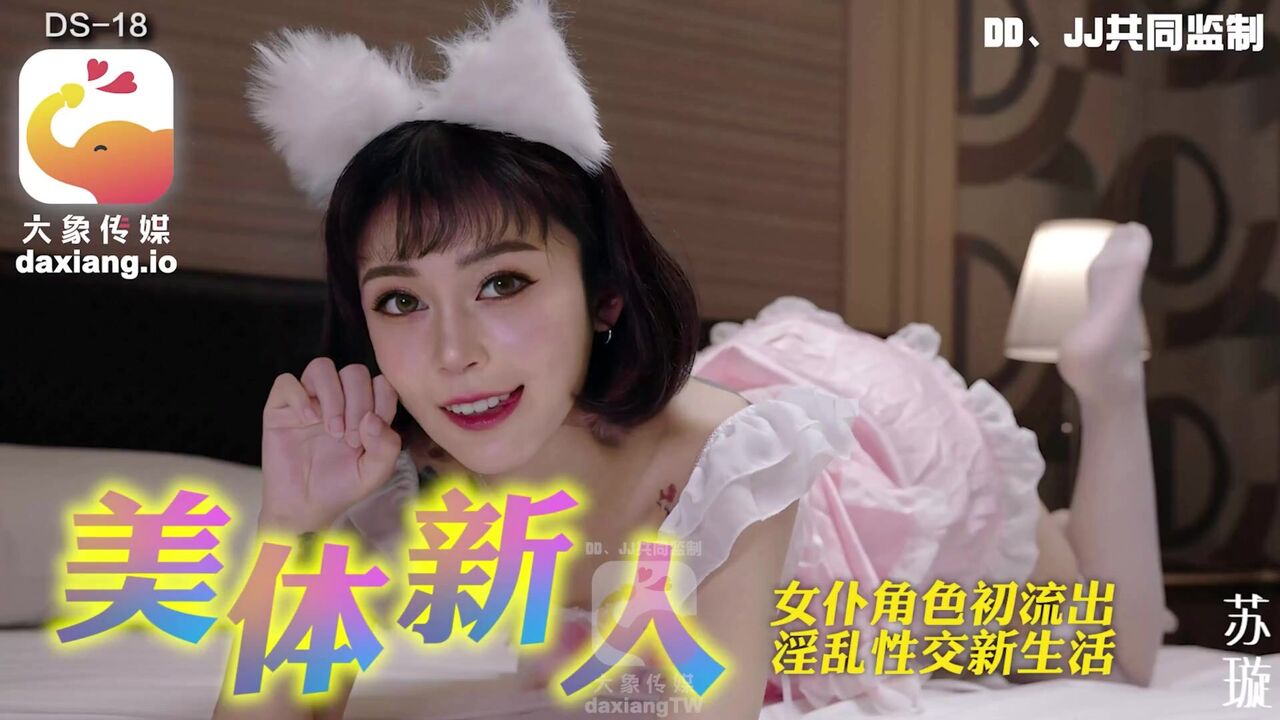 DS18 - New body beauty maid character reveals her new life of promiscuous sex Poster