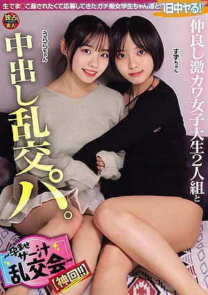DSAM-006 A Wild Orgy With Two Super Cute, Close Female College Students, Culminating In Unprotected Sex. ~A Cum-filled Orgy To Get Them Pregnant~ [An Epic Episode!!] ()