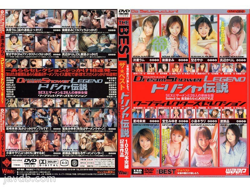 DSD-014 THE BEST The Legend of Dorisha Warp Director's Selection - Junna Okada
