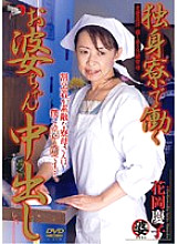 DSE-041 Keiko Hanaoka Pies Granny Working In Single Dormitory Thumbnail