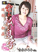 DSE-1255 play My Beloved Son Hiromi Yoshinaga Thumbnail
