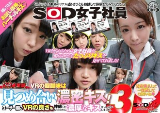 DSVR-067 [VR] SOD Female Employee VR Division The Real Thrill Of VR Is Staring At Each Other And Dense Kisses! I gave a lot of rich kisses so that users could experience the goodness of VR. Please buy it and try it once Thumbnail