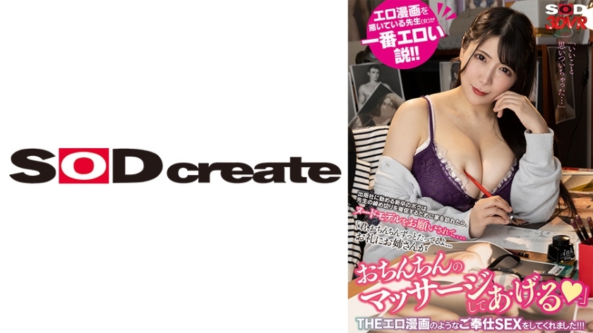 DSVR-1322 [VR] Theory that the teacher (woman) who draws erotic comics is the most erotic! ! When I Visited My House To Remind My Teacher To Remind The Deadline, I Was Asked To Be A Nude Model. "You've been standing on my dick all the time… As