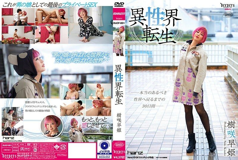 DUCF-001 Heterosexual Reincarnation Saki Kisaki