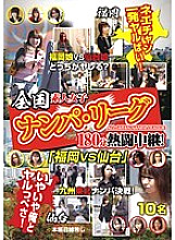 DUSA-005 Nationwide Nampa League 180 Minutes Hot Fight Broadcast! "Fukuoka VS Sendai" Nee-chan one-shot fuck! No, no, I and Yaruppesa! Thumbnail