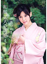DV-1613 Kimono Beauty Temptation Tsukasa Aoi Thumbnail