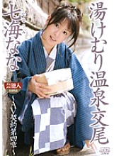 DV-878 Yukemuri Hot Spring Copulation Nanami Nana Thumbnail
