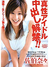 DV-919 Intrinsic idol creampie ban! ! Nana Saeki Thumbnail