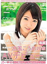 DVAJ-284 [Specials] Koume-chan is forbidden to make her AV debut! First sex is now available at an affordable price. Koume-chan who gets convulsed by inserting a big dick. She shakes her hips back and forth violently at the woman on top posture and spree Thumbnail