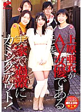 DVDES-605 AV actress Ai Uehara is radically coming out at her parents' house to be an AV actress! Thumbnail