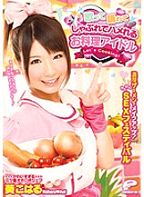 DVDES-646 A Cooking Idol Who Sings, Dances, Sucks, And Fucks. Exciting SEX Festival Koharu Aoi Thumbnail