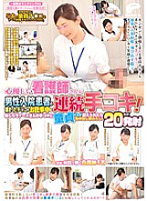 DVDMS-063 General Gender Monitoring AV Assault negotiations with a nurse working at a hospital! Why don't you try "1 million yen if you ejaculate all 5 virgins within the time limit!" A kind-hearted nurse continuously handjobs while working Thumbnail