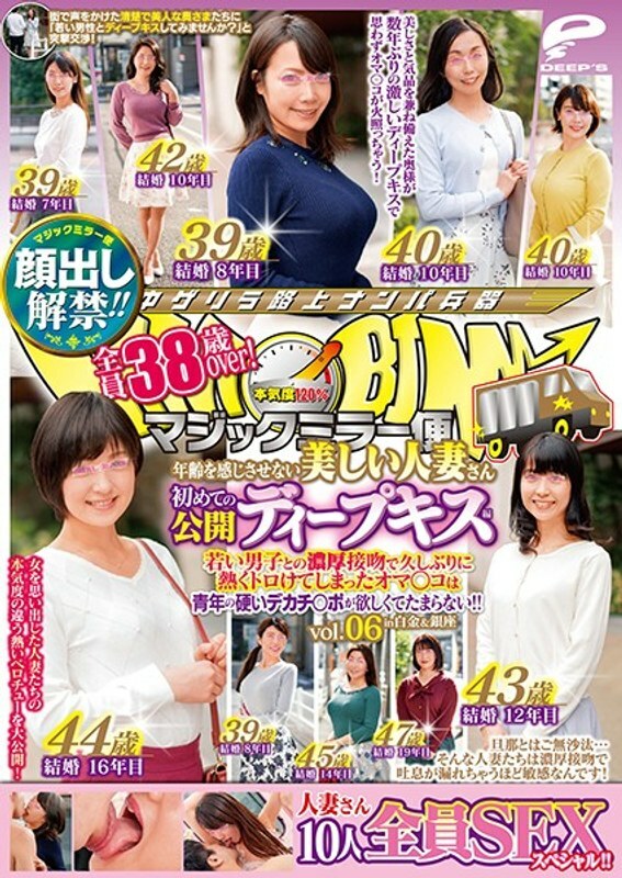 DVDMS-539 Lifting of the ban on appearance!  - !  - Magic Mirror Flight All 38 Years Old Over!  - A Beautiful Married Woman Who Never Feels Age First Public Deep Kiss Edition Vol.06 All 10 SEX Specials!  - !  - After A Long Time With A Thick Kiss With A Young Boy, My Omaha Has Been Hot And I Want A Young Man's Hard Dekachi Po!  - !  - in Shirokane & Ginza