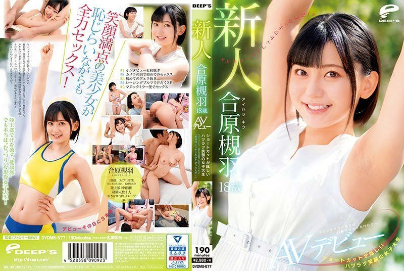 DVDMS-677 A Female College Student With A Dazzling Short Cut And A Bright Smile An 18-Year-Old Newcomer Tsukiha Aihara AV Debut I Couldn't Persuade You On The Magic Mirror Flight... "Actually, I Wanted To Have Sex!"  - 』