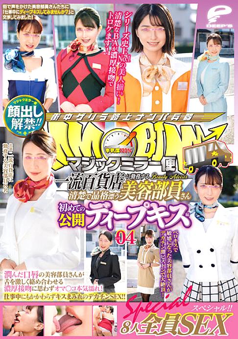 DVDMS-773 Lifting of the ban on appearance!  - !  - Magic Mirror Flight A Neat And Dignified Beauty Staff Working At A Top-Class Department Store Her First Public Deep Kiss Edition Vol.04 All 8 Sex Specials!  - !  - A beauty staff member with wet lips entwined her tongue violently with a thick kiss that made her pussy get really wet!  - Even though I'm at work, I'm covered in kisses...