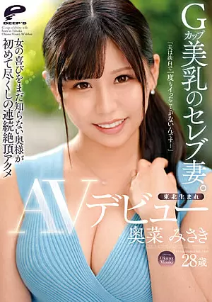 [UNCENSORED-LEAK] DVDMS-867 Born In Tohoku, Celebrity Wife With G-cup Beautiful Breasts. Misaki Okina AV Debut "My Husband Is Plain And I've Never Came..." A Wife Who Still Don't Know The Joy Of A Woman Is Doing Her First Consecutive O