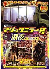 DVDPS-614 Magic Mirror Midnight Series 1 Shibuya Edition Thumbnail