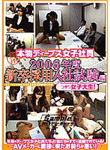 DVDPS-625 Real Deeps Female Employee 2006 New Graduate Recruitment Exam Edition... In other words, a female college student! Thumbnail