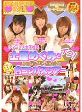 DVDPS-647 Deeps Female Employee Megumi Tsuchiya and Iku! Valentine Neton Gocombus Tour Thumbnail