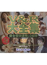 DVDVR-1014 V & R Complete Works Glossy Actress 50 Consecutive Shots ≥ 240 Minutes - Hitomi Kobayashi Thumbnail
