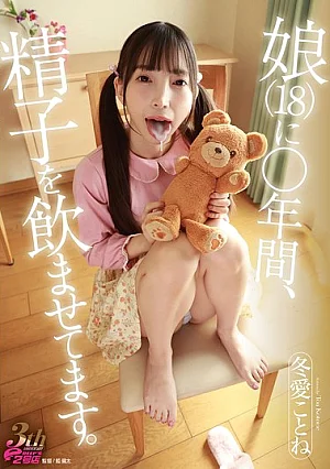 DVRT-076 I’ve Been Giving My Sperm To My Daughter (18) For Several Years. – Fuyumi Kotone