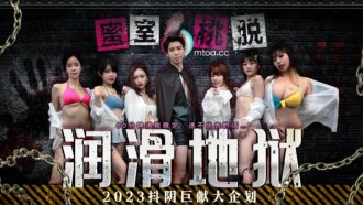 DYMT001 Honey Room Momota Phase 1 Lubricating Hell Thumbnail